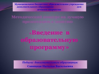 Презентация к занятию :Введение в образовательную программу Мир фантазий