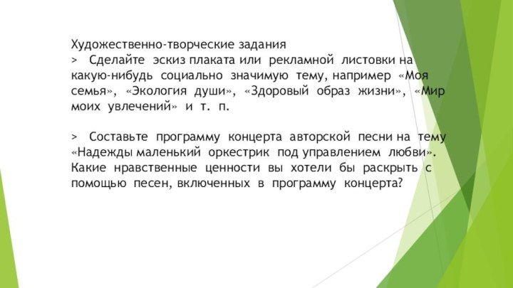 Художественно-творческие задания>  Сделайте эскиз плаката или рекламной листовки на какую-нибудь социально