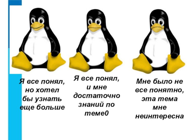 Я все понял, но хотел бы узнать еще большеЯ все понял, и