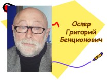 Презентация ученика к уроку литературного чтения Григорий Остер 38 попугаев