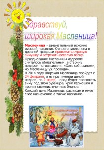 Презентация Масленица