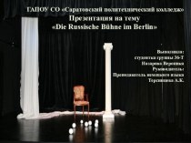 Презентация для конкурса, посвященного году театра в России