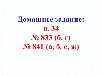 Презентация решение неравенств с одной переменной