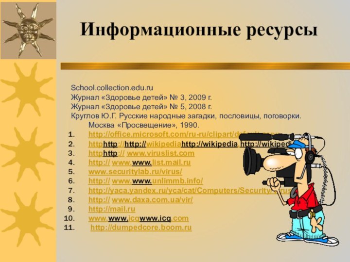 School.collection.edu.ruЖурнал «Здоровье детей» № 3, 2009 г.Журнал «Здоровье детей» № 5, 2008