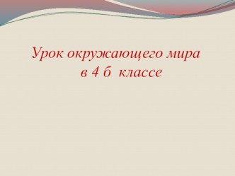 Презентация по окружающему миру на тему Полезные ископаемые твоего края