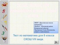 Презентация Углы. Градусное измерение углов. Виды углов.. Интерактивный тест