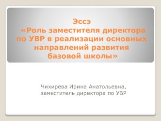 Стратегия управления и ее роль в развитии образовательной организации