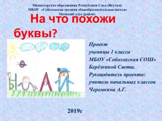 Презентация На что похожа буква? по русскому языку на тему Алфавит (1 кл)