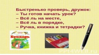 Презентация по обучению граммоте:Буква В