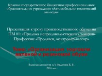 Презентация по товароведению: Обувь