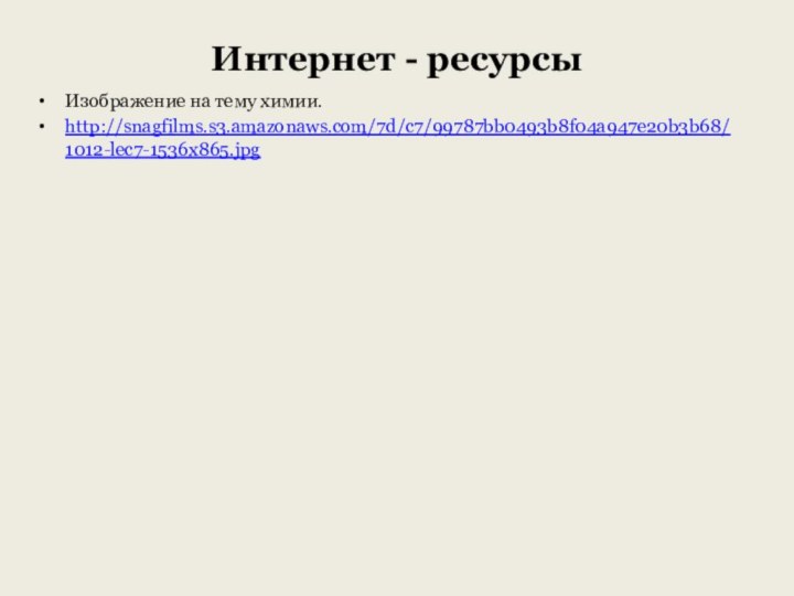 Интернет - ресурсыИзображение на тему химии.http://snagfilms.s3.amazonaws.com/7d/c7/99787bb0493b8f04a947e20b3b68/1012-lec7-1536x865.jpg