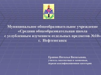 Презентация к уроку Линейная функция, спрос и предложение