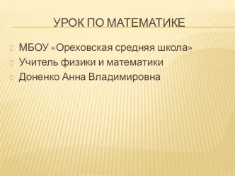 Презентация к уроку: Системы линейных уравнений в физике