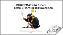 Презентация к уроку Одномерные массивы