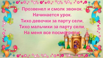 Презентация по русскому языку на тему Общее понятие о частях речи(2 класс)