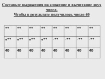 Презентация по математике Устный счет 2 класс