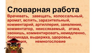 Презентация по русскому языку на тему Для чего нужен план?