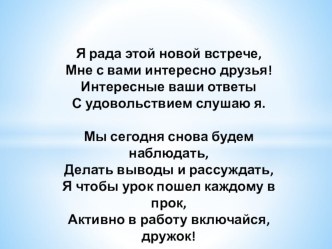 Презентация по окружающему миру Солнце, растения и мы с вами (3 класс)