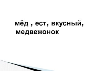 Презентация по русскому языку Главные члены