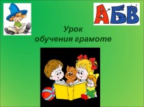 Мультимедийная презентация к занятию 14 в школе будущего первоклассника