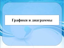 Презентация по теме моделирование