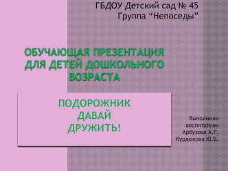 Падорожник- давай дружить обучающая презентация для дошкольников