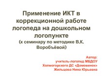 Презентация по логопедии на тему: Обучение детей с тяжёлыми нарушениями речи связному говорению