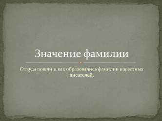 Презентация по русскому языку на тему Занимательтая топонимика и этимология