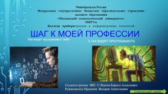 Презентация по английскому языку ( на русском языке) на тему  Шаг к моей профессии