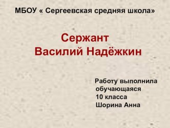 Презентация к участию в конкурсе  Моя семья в Великой Отечественной войне