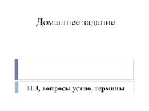 Презентация по истории России для 7 класса на тему: Формирование единых государствв Европе и России