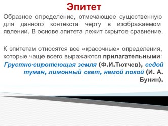 Презентация по русскому языку Средства выразительности речи (для подготовки к ОГЭ)