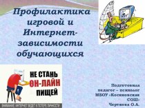 Презентация к психологическому занятию с элементами тренинга