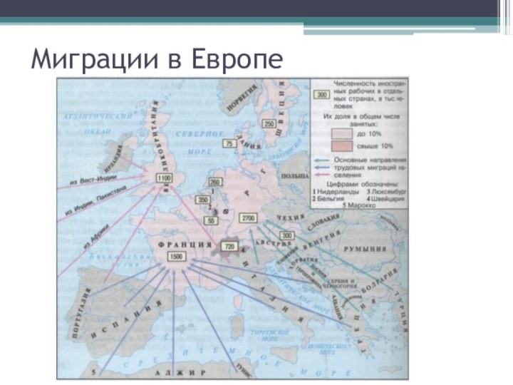 Последствия миграционных процессов для европы