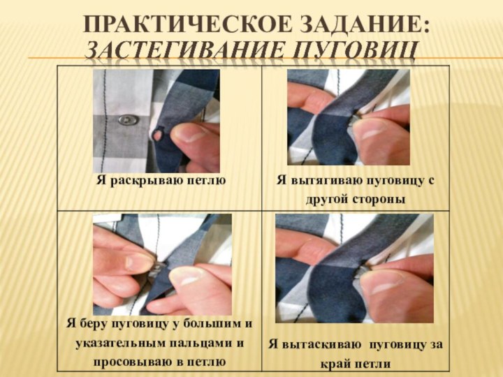 Практическое задание: