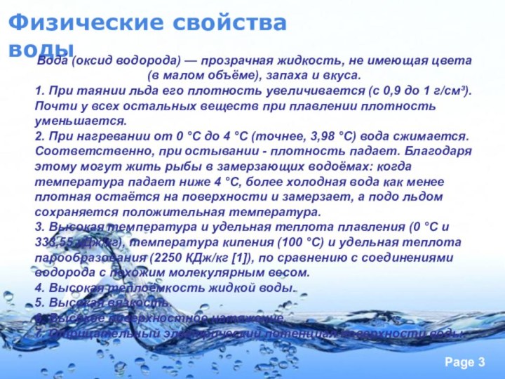 Вода свойства