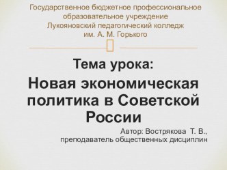 Презентация по истории на тему НЭП (11 класс)