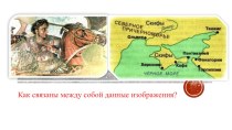 Презентация по истории на тему Адександр македонски