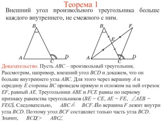 Соотношение между сторонами и углами. Полная версия презентации