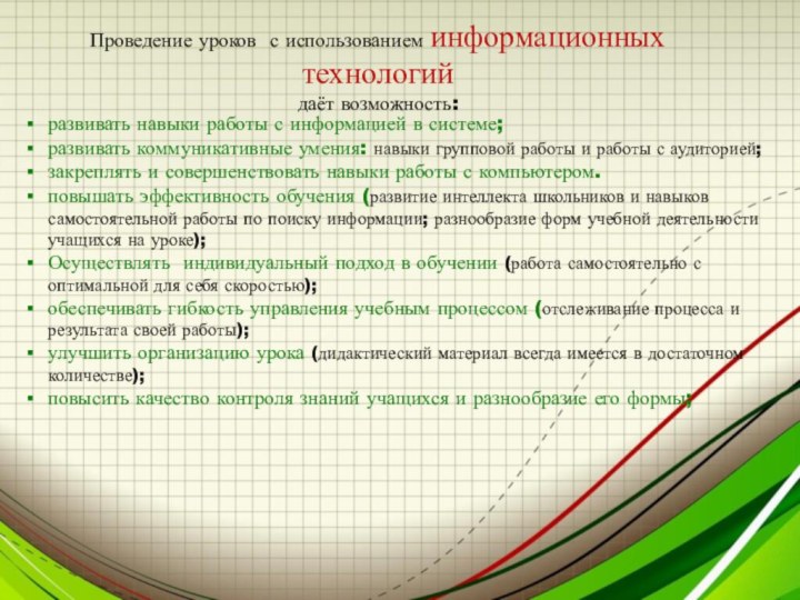 развивать навыки работы с информацией в системе; развивать коммуникативные умения: навыки групповой