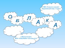 Презентация по окружающему миру для 3 класса на тему Вода в природе