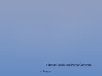 Презентация к уроку Как зимуют животные