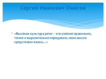 Презентация по русскому языку на тему Подготовка к сжатому изложению 8 класс