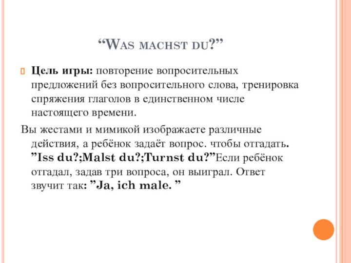 “Was machst du?”Цель игры: повторение вопросительных предложений без вопросительного слова, тренировка спряжения