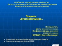 ГЕОЭКОНОМИКА. Презентация к теме № 3 МЕЖДУНАРОДНАЯ ЭКОНОМИЧЕСКАЯ ИНТЕГРАЦИЯ