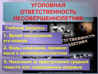 Презентация по ОБЖ по ОБЖ на тему Уголовная ответственность несовершеннолетних (10 класс)