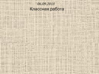 Знакомство с геометрией в 7 классе