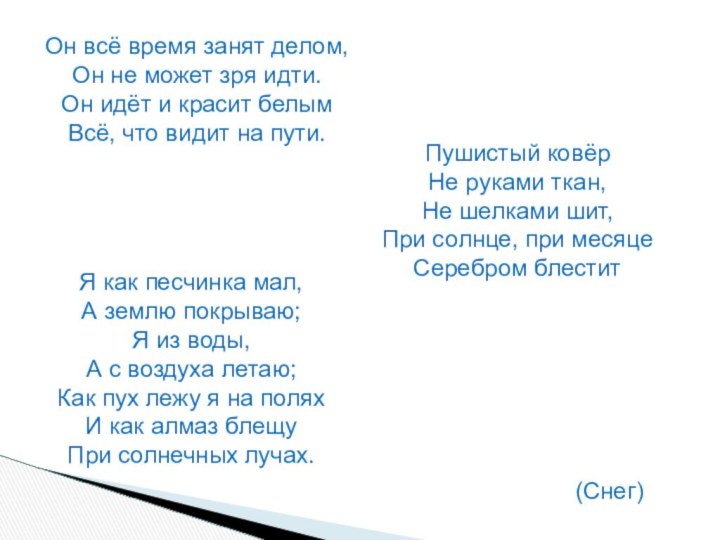 Он всё время занят делом, Он не может зря идти. Он идёт