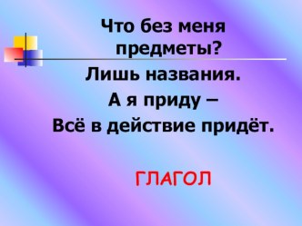 Презентация к уроку русского языка Правописание частицы НЕ с глаголами