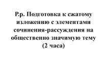 Презентация к уроку развития речи